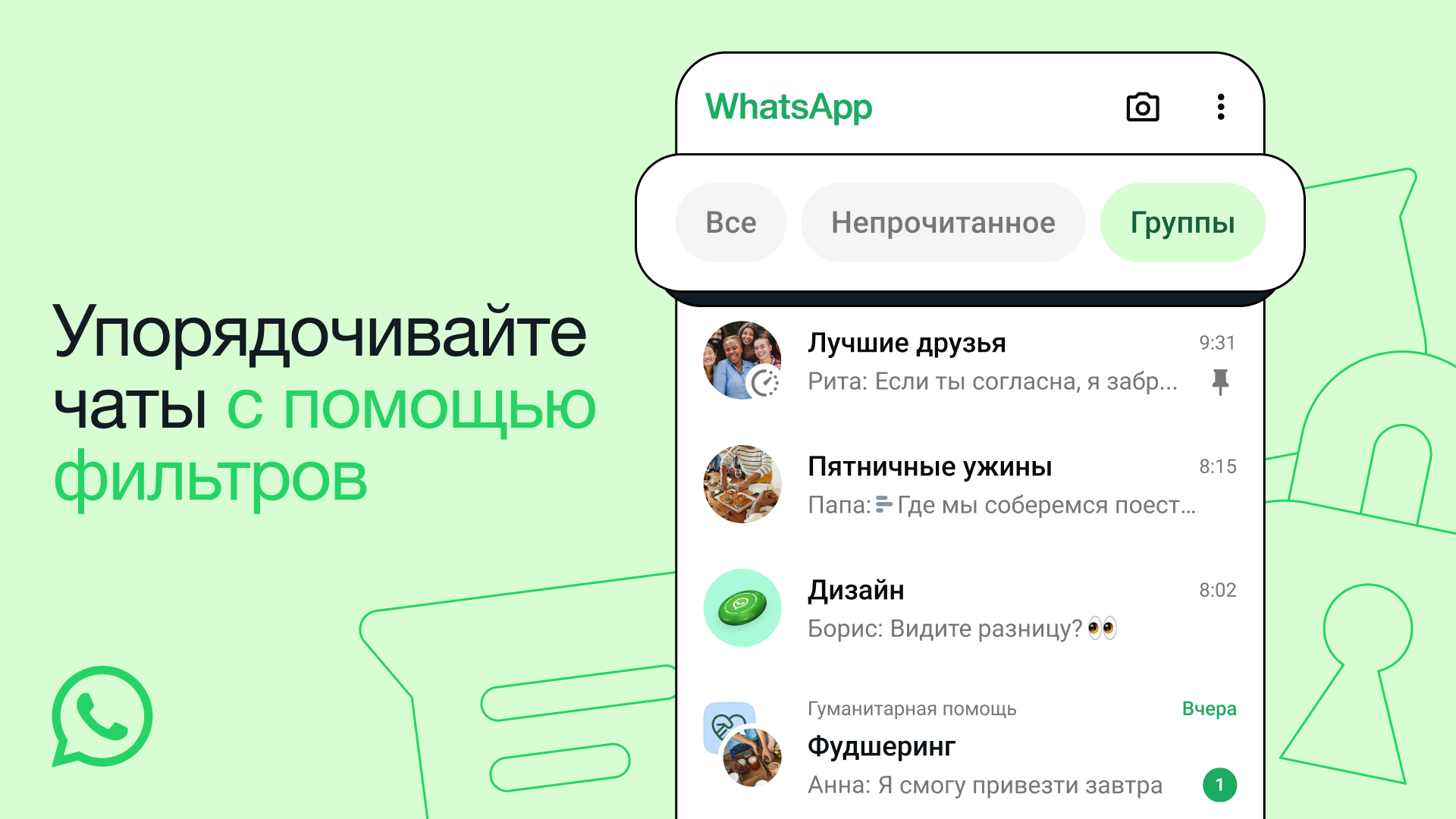 WhatsApp облегчает поиск сообщений с помощью новых фильтров для чатов WhatsApp облегчает поиск сообщений с помощью новых фильтров для чатов