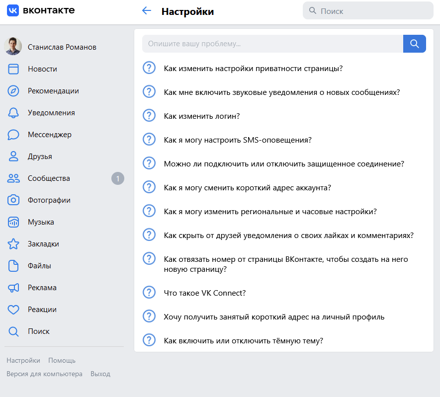 Справка ВКонтакте Справка ВКонтакте