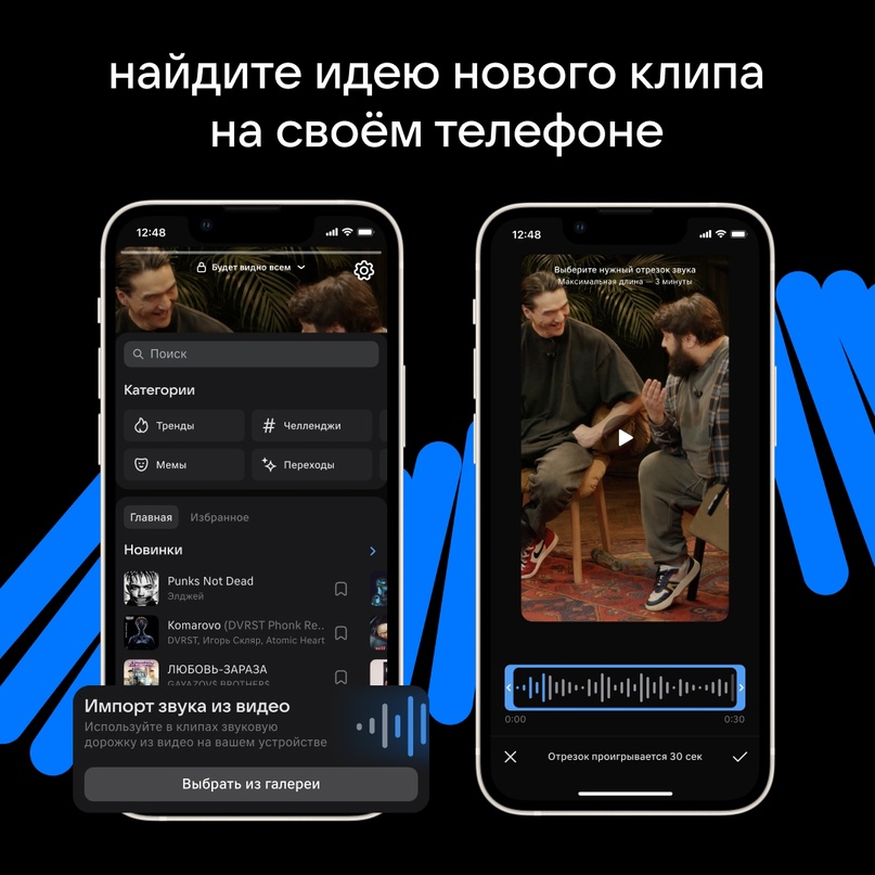 В VK Клипах теперь можно извлекать аудио из роликов, добавленных с телефона