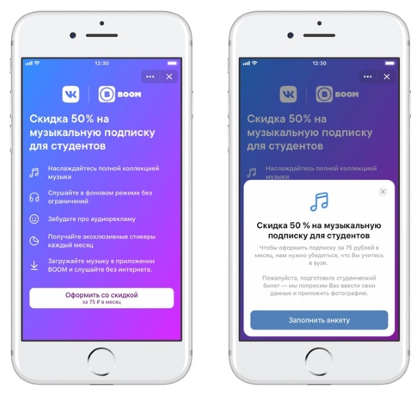 За 75 рублей в месяц студенты дневных отделений вузов смогут безлимитно слушать музыку ВКонтакте и BOOM