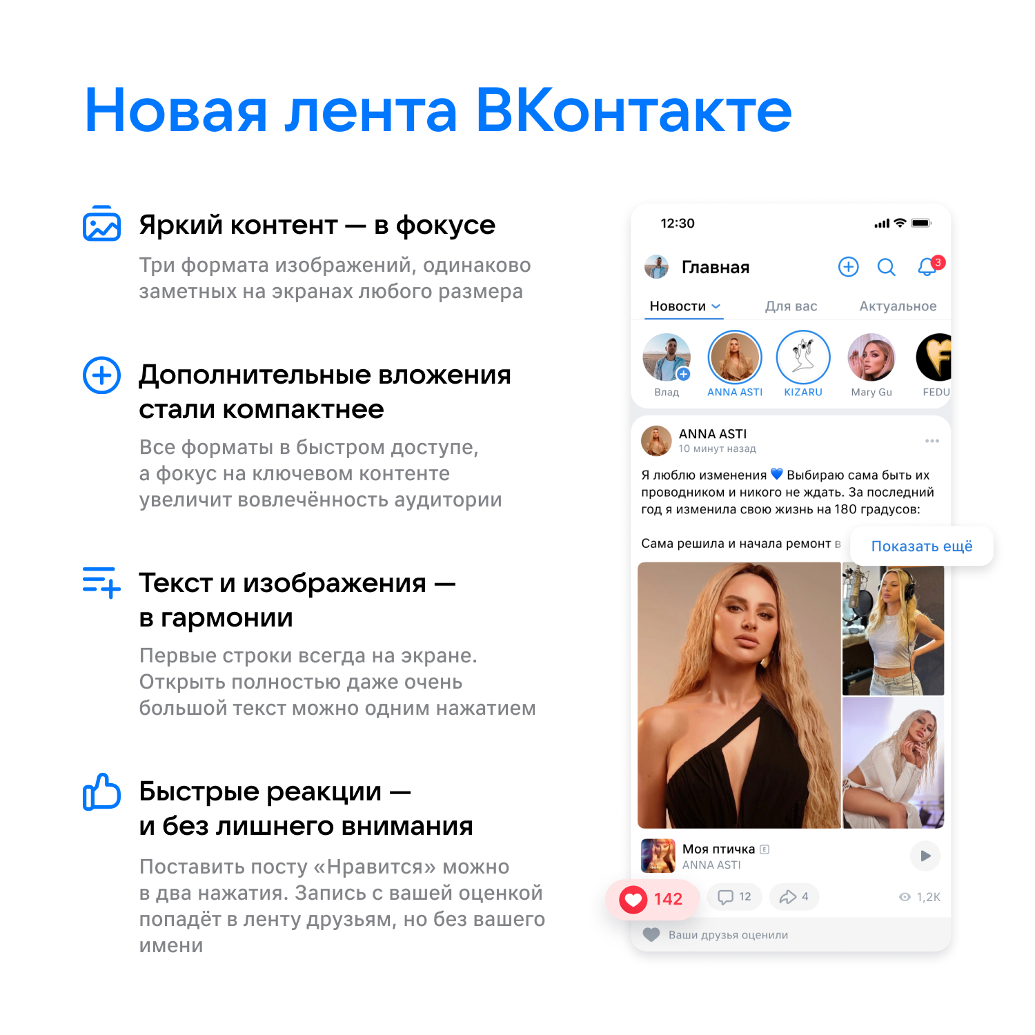 ВКонтакте_Лента ВКонтакте_Лента