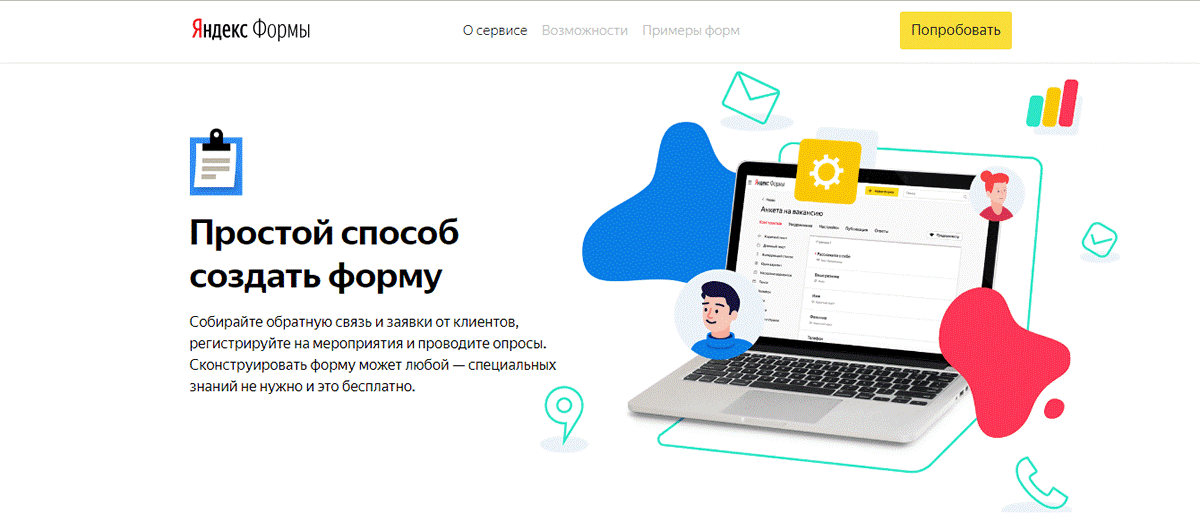 Конструктор Яндекс.Формы