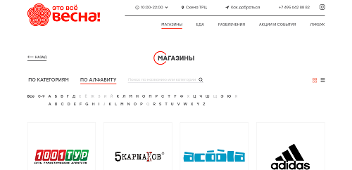 Пример админки сайта ТРЦ