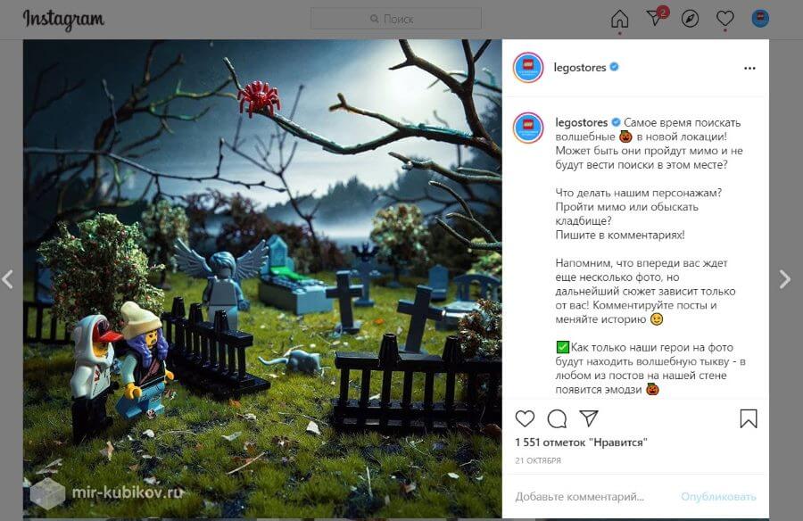 Конкурс с Lego в Instagram Конкурс к Хэллоуину для магазина игрушек в Instagram