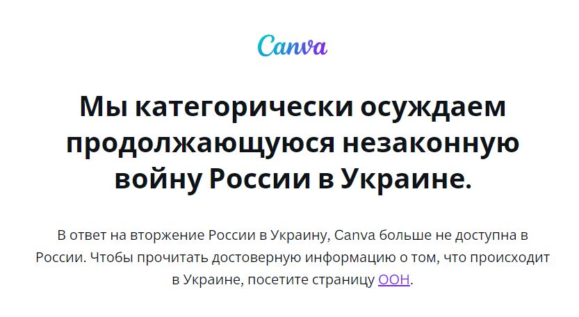 Графический редактор Canva стал недоступен в России