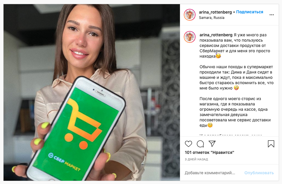 Посты через Perfluence Продвижение через Perfluence