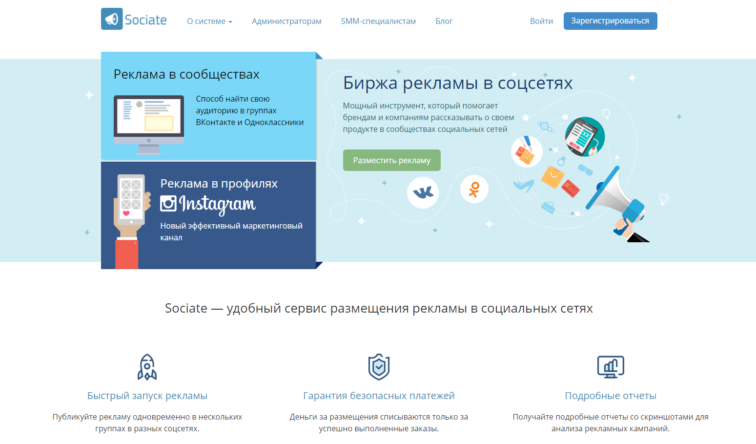Sociate Сервис Sociate
