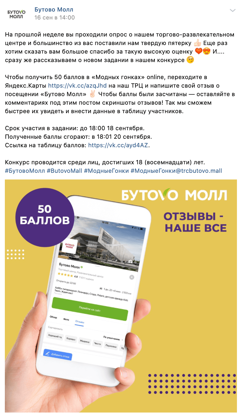 Акция в соцсетях для ТРЦ