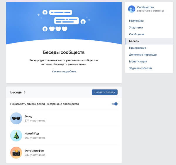 ВКонтакте появились беседы в сообществах ВКонтакте запустил беседы в сообществах с числом подписчиков менее 100 тысяч