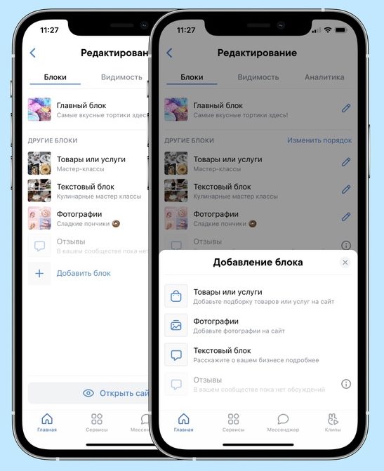 Сайты из сообществ Конструктор сайтов ВК