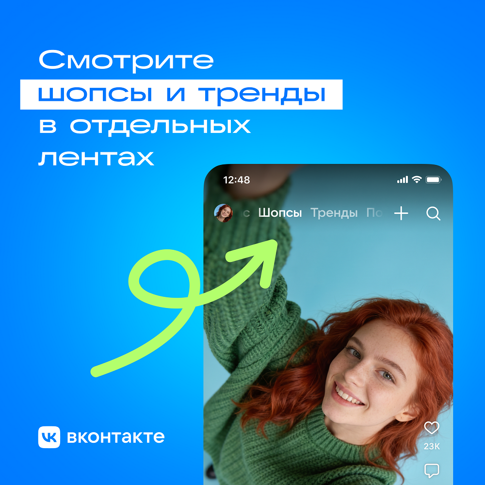 Шопсы в ленте клипов Шопсы в ленте клипов