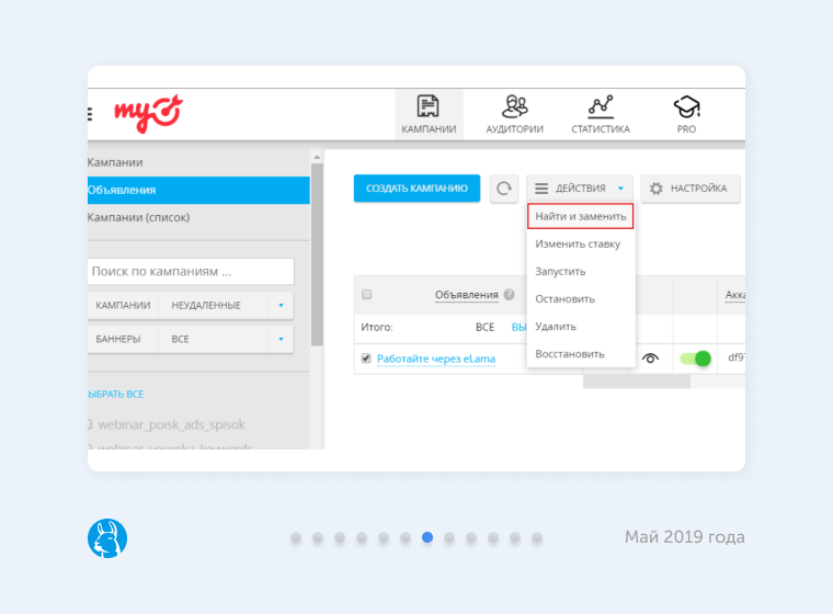Массовое редактирование в myTarget Новое в соцсетях: массовое редактирование в myTarget