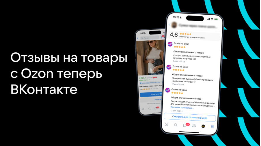 ВКонтакте и Озон.png