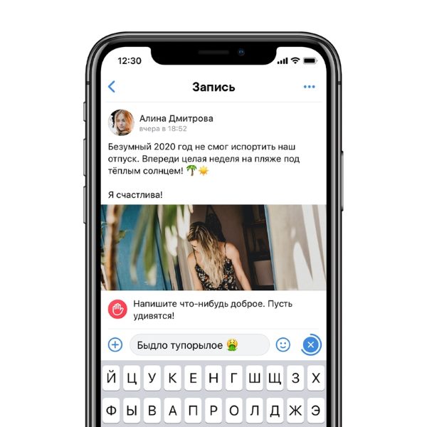 ВКонтакте проведет эксперимент по борьбе с оскорблениями и травлей в комментариях