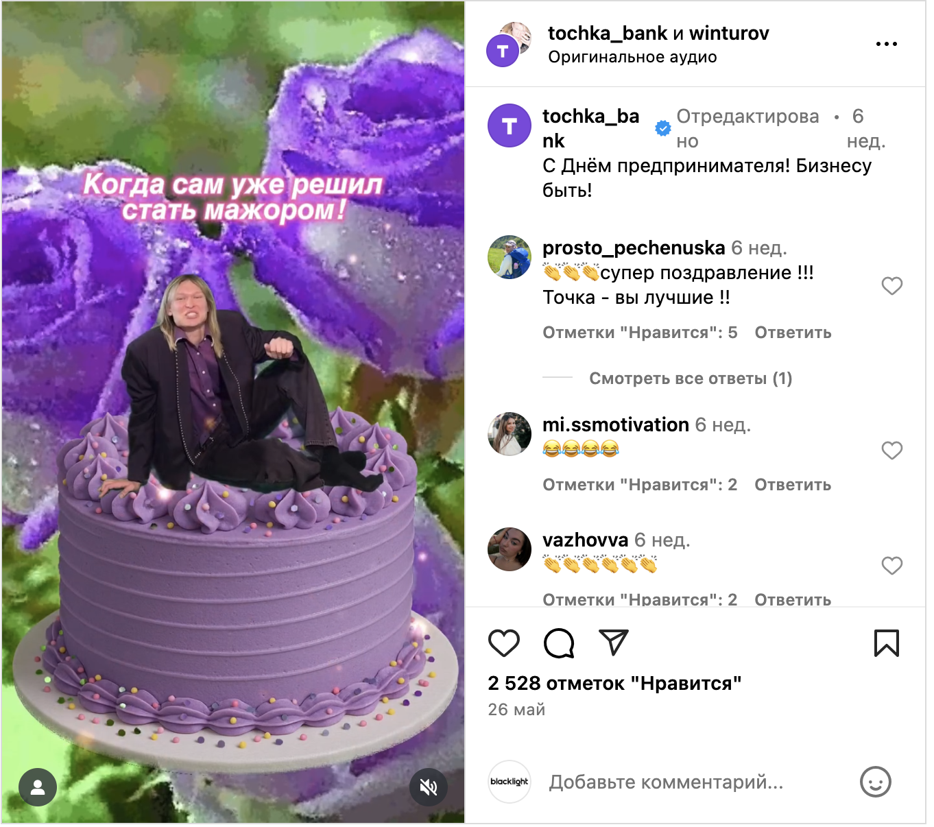 Банк Точка – музыкальное видео Бизнесу быть Банк Точка – музыкальное видео Бизнесу быть