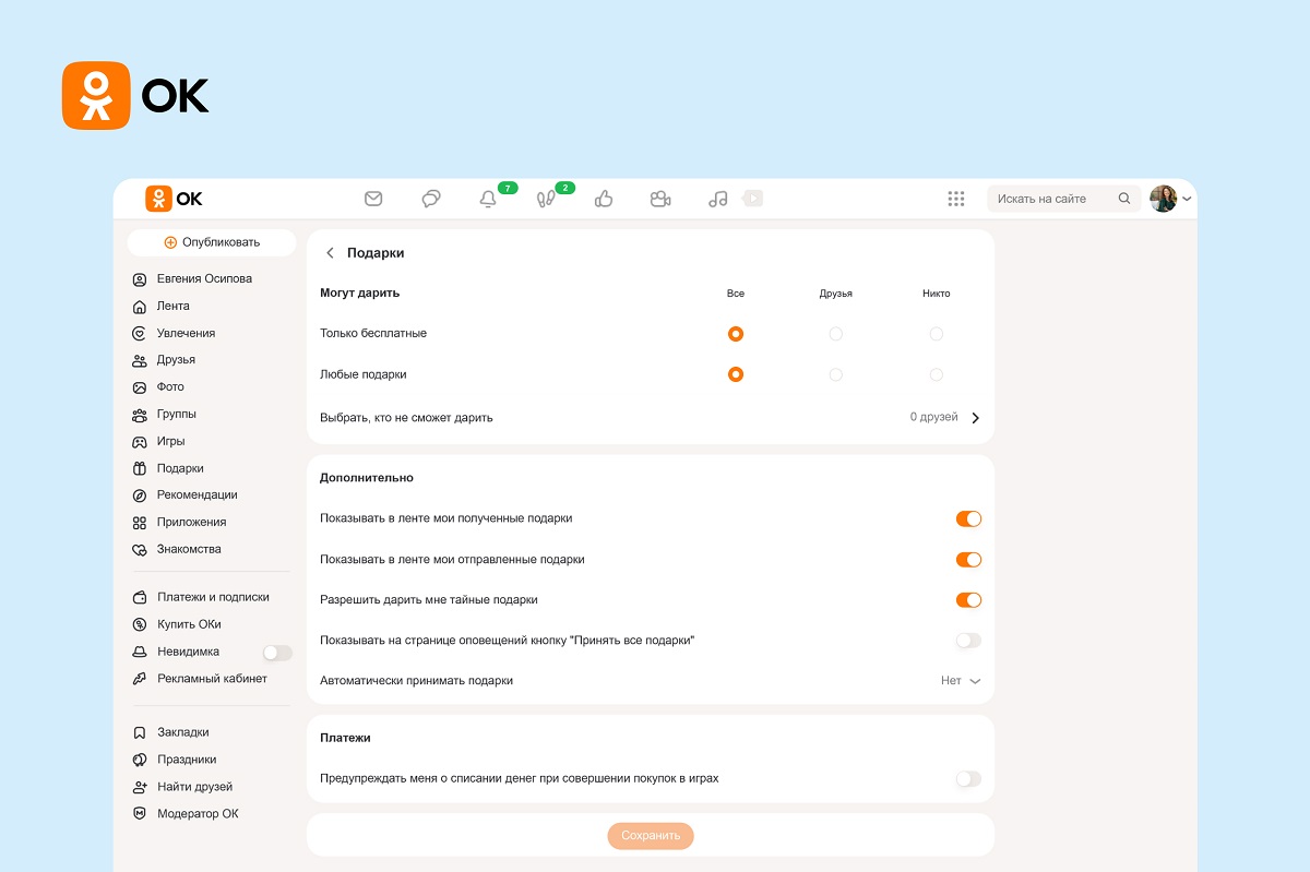Новые настройки дарений в ОК