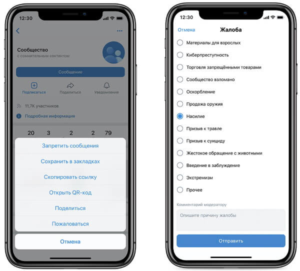 У сообществ появилась кнопка «Пожаловаться»