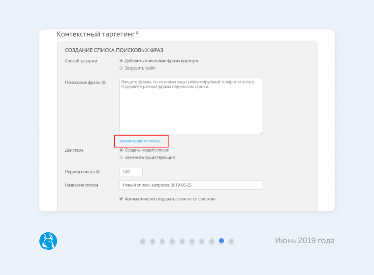 Общие минус-фразы в myTarget Общие минус-фразы для списка контекстного таргетинга в myTarget