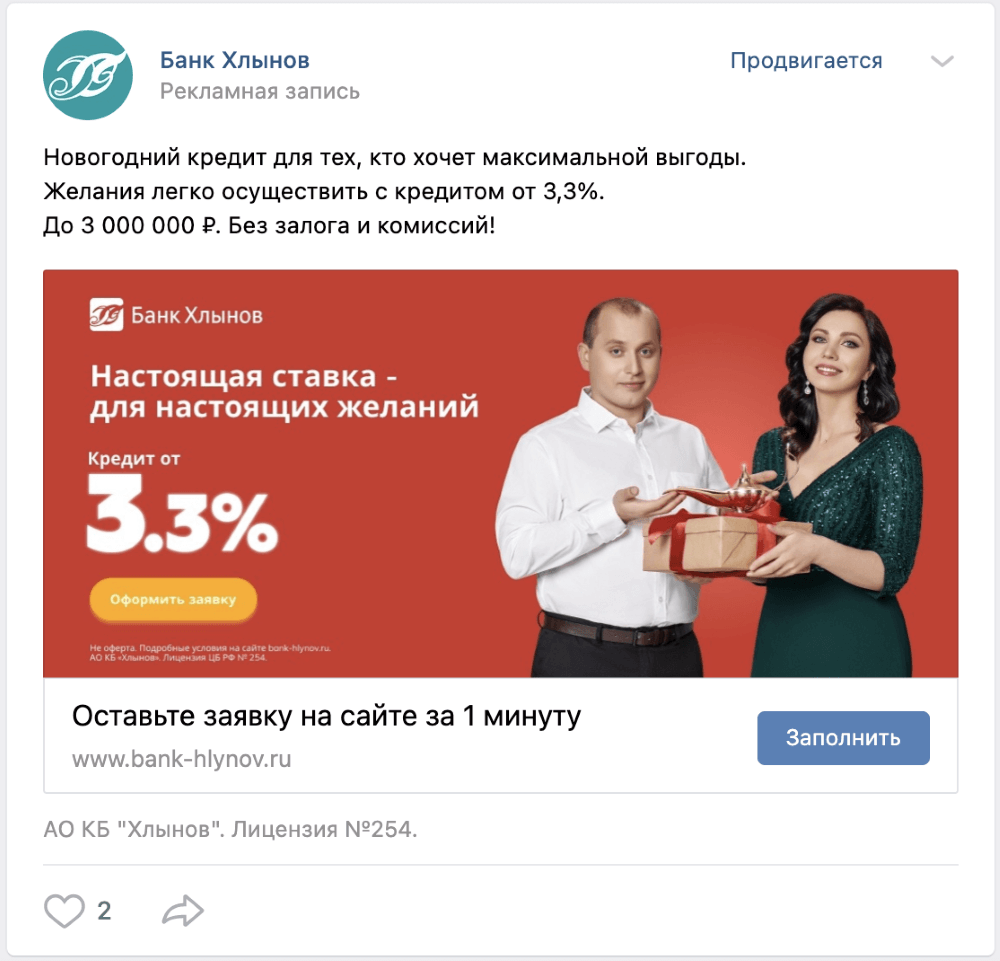 Объявление в ВК Реклама банка во ВКонтакте