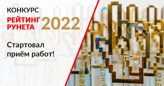 Рейтинг Рунета 2022 Рейтинг Рунета 2022