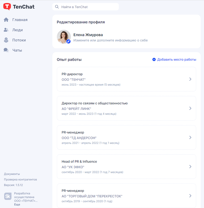 раздел «Карьера» на TenChat 