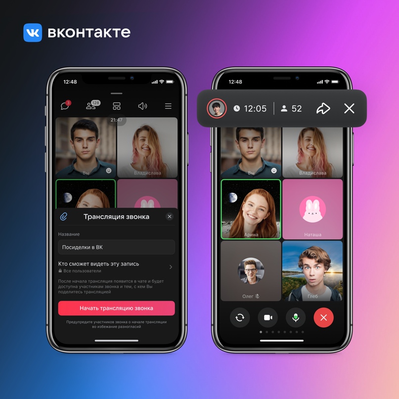 Вконтакте трансляция видеозвонков