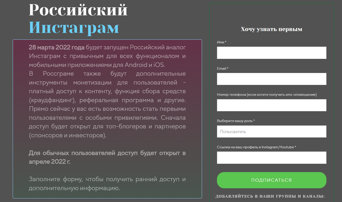 В России запустят соцсеть Россграм