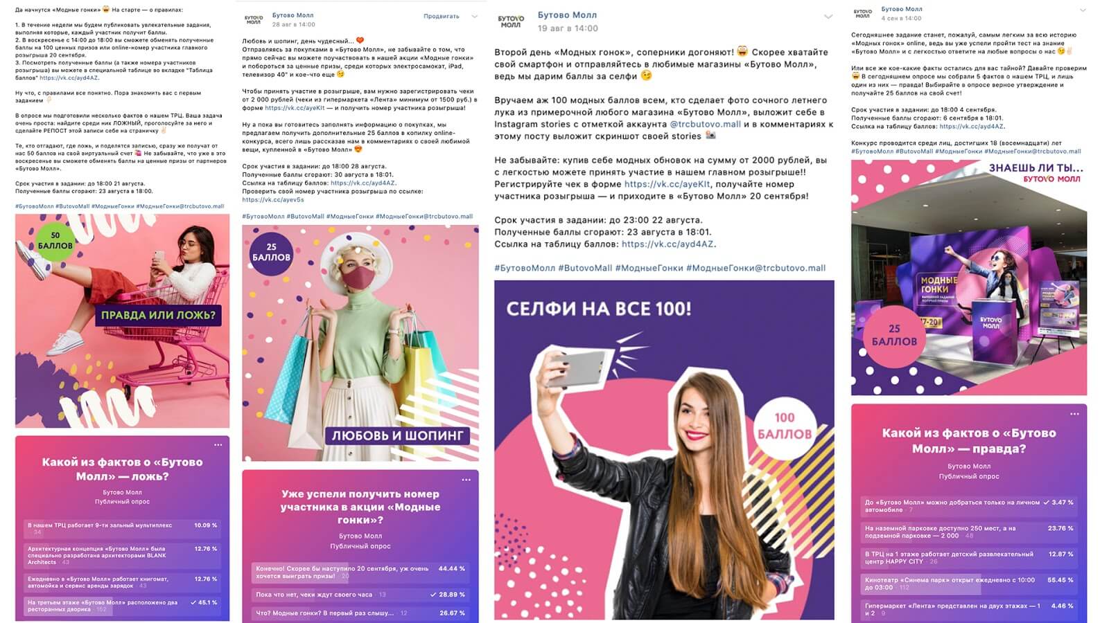 Публикации о конкурсе от ТРЦ в соцсетях