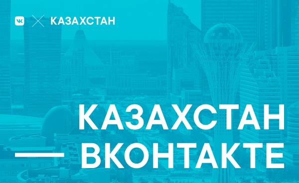 https://www.likeni.ru/upload/medialibrary/a22/VK_Kazakhstan.jpg