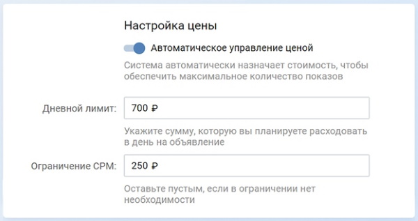 Рекламодателям ВКонтакте стало доступно автоматическое управление ценой за показы В рекламном кабинете ВКонтакте появилось автоматическое управление стоимостью показов