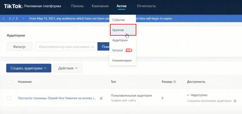 Кабинет TikTok Рекламный кабинет TikTok