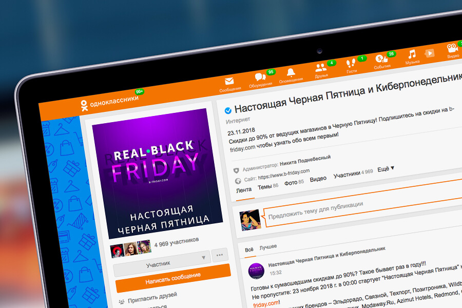 Пользователи Одноклассников первыми воспользуются скидками «Настоящей Черной Пятницы» Пользователи Одноклассников первыми воспользуются скидками «Настоящей Черной Пятницы»