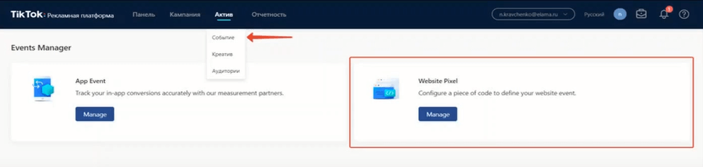 Настройка пикселя ТикТок