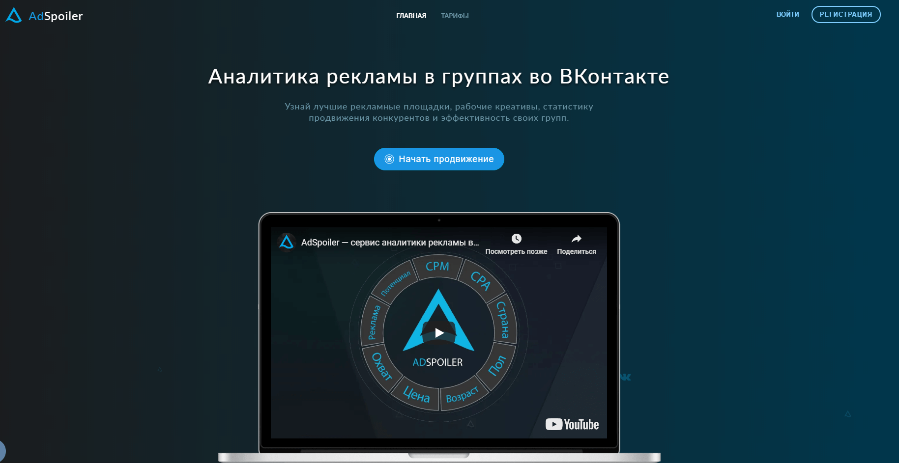 AdSpoiler Сервис AdSpoiler