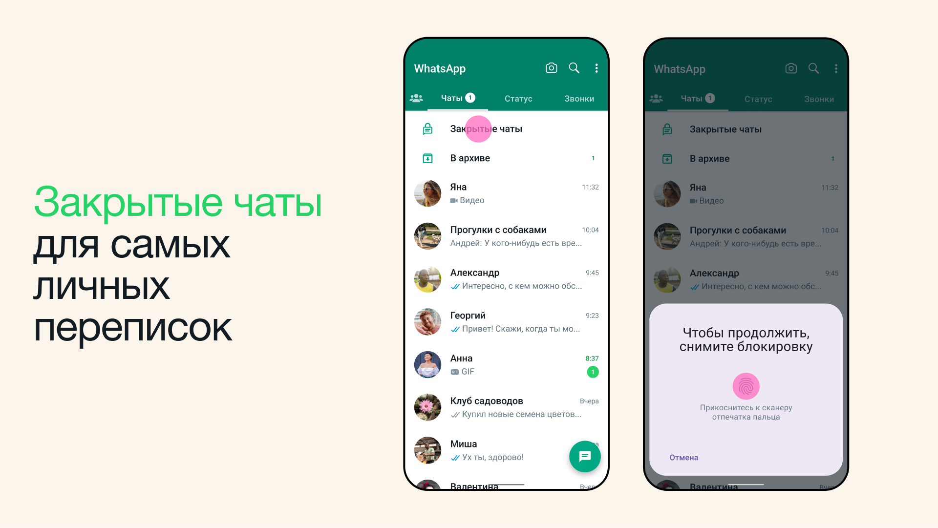 В WhatsApp появилась функция «Закрытие чата» для защиты личных переписок