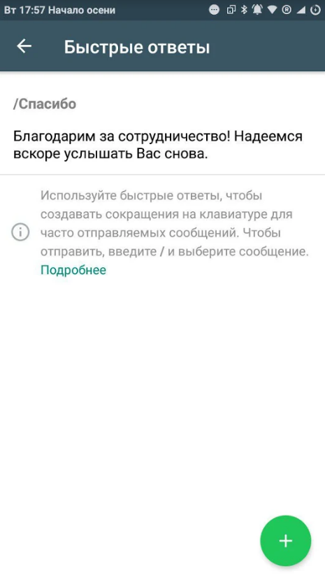 ÐÐ°Ðº Ð²ÐµÑÑÐ¸ Ð±Ð¸Ð·Ð½ÐµÑ Ð² WhatsApp: Ð¿Ð¾Ð´ÑÐ¾Ð±Ð½Ð¾Ðµ ÑÑÐºÐ¾Ð²Ð¾Ð´ÑÑÐ²Ð¾