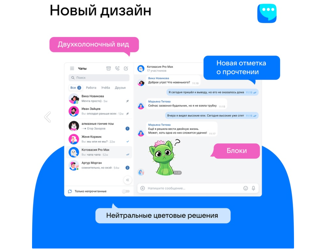 Новый дизайн ВК Мессенджера Новый дизайн ВК Мессенджера
