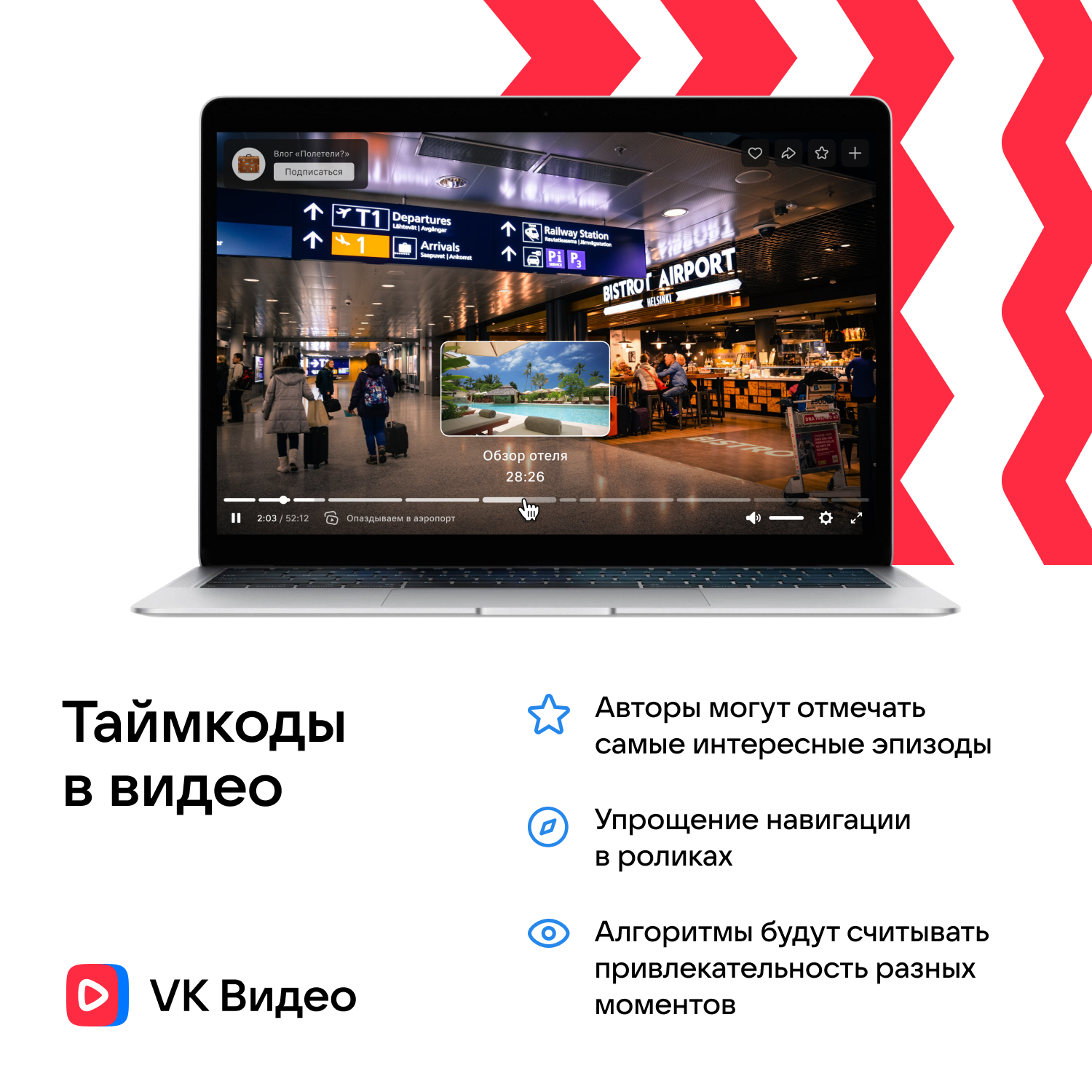 Тайм-коды в VK Видео Тайм-коды в VK Видео