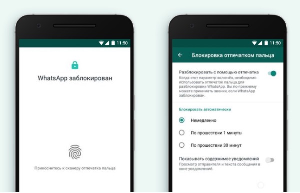 WhatsApp запустил функцию блокировки по отпечатку пальца для Android Как включить функцию аутентификации по отпечатку пальца в приложении WhatsApp для Android