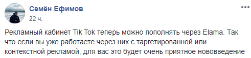 Клиентам eLama стала доступна новая площадка – TikTok