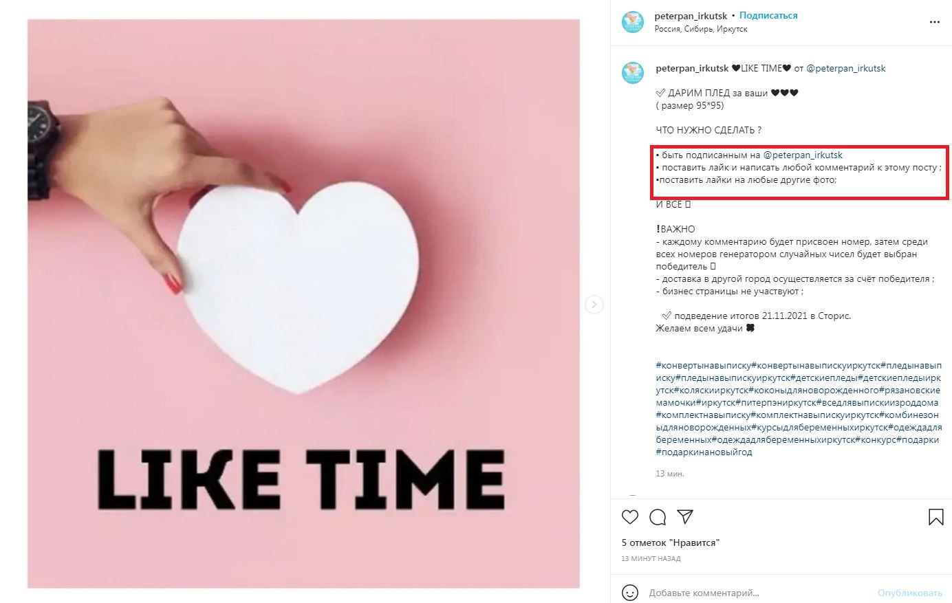 Лайктайм и подписка