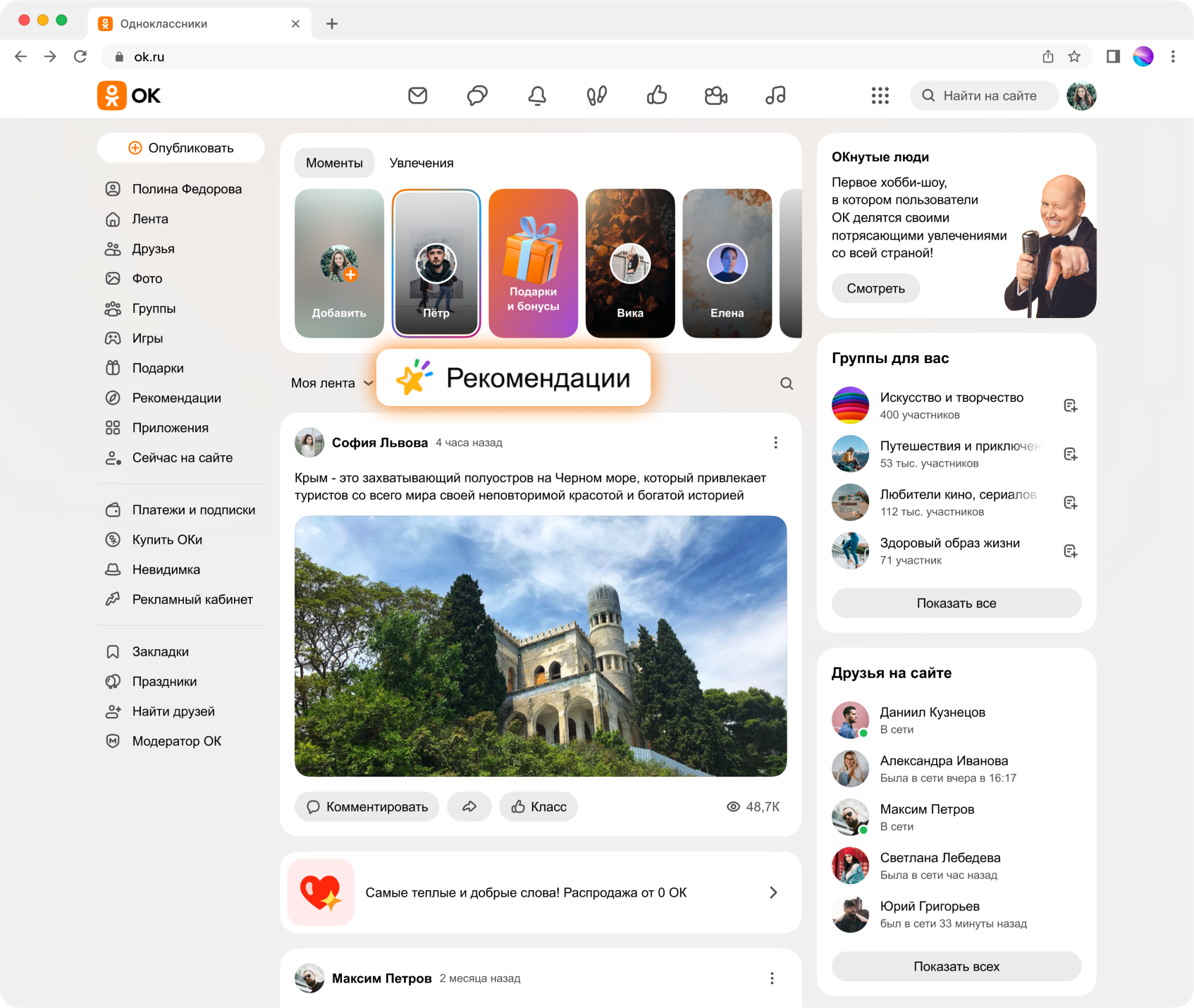 Новая Лента новостей в ОК Новая Лента новостей в ОК