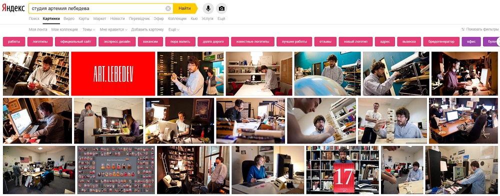Картинки по запросу «Студия Артемия Лебедева» 