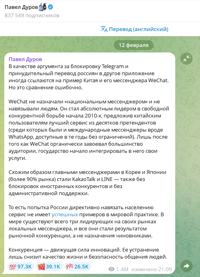 Пост Павла Дурова