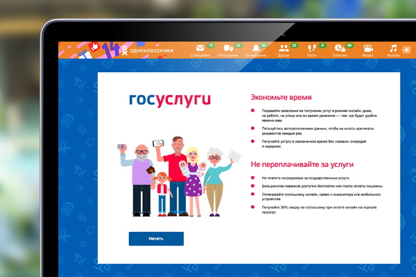 В Одноклассниках стали доступны госуслуги Одноклассники запустили приложение госуслуг внутри соцсети