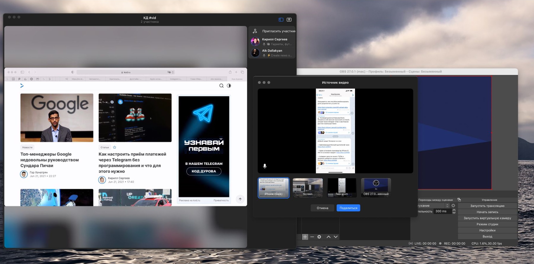 В Telegram можно транслировать экран других устройств
