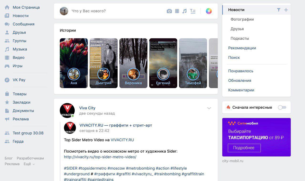 Новый тест группа. Рекламный пост в ленте новостей ВК. Рекламный блок ВК. Реклама в новостях ВК. Блок новости в ВК что это.