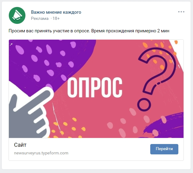 Реклама во ВКонтакте