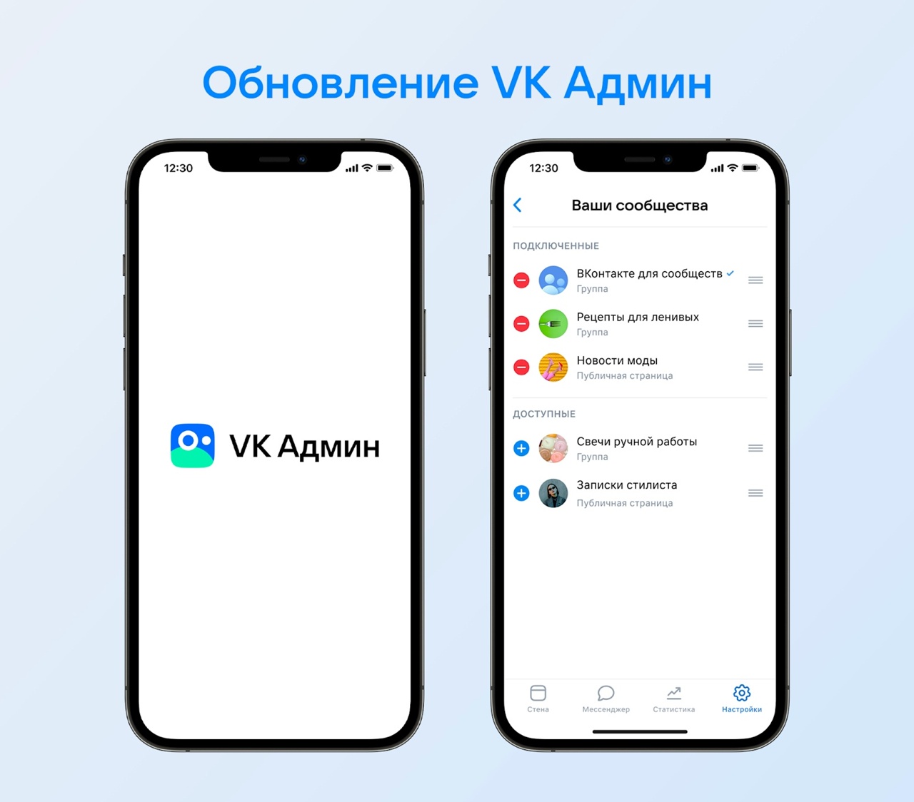 Обновление VK Админ