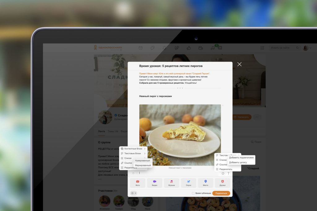 Одноклассники обновили функционал для лонгридов